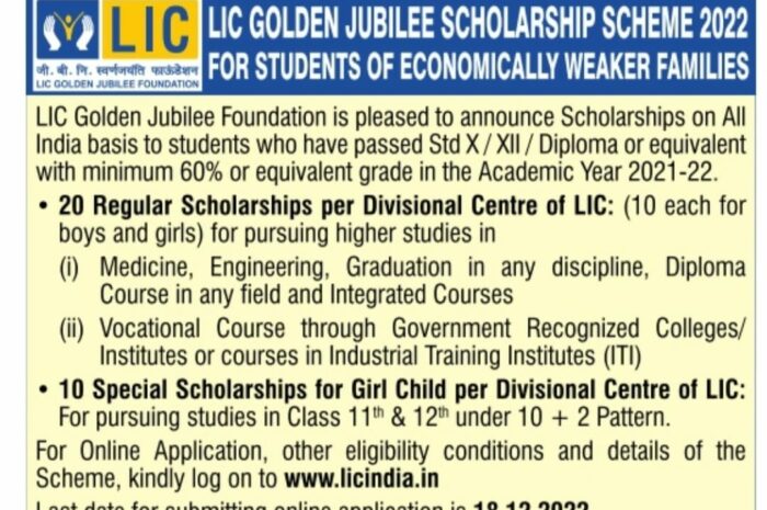 LIC Golden Jubilee scholarship